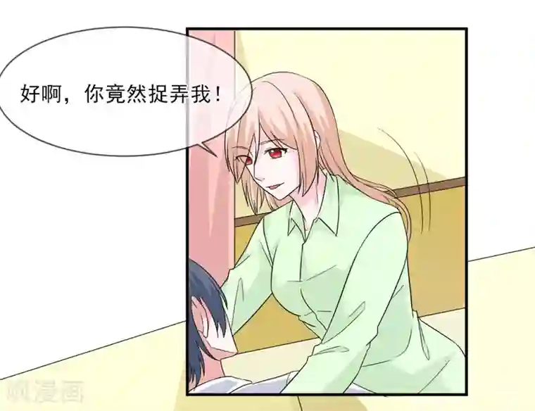 面具甜心第97话 不小心