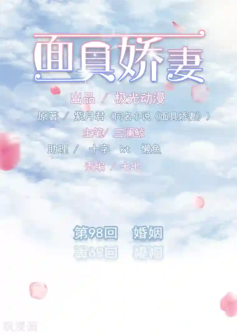 面具甜心第98话 婚姻