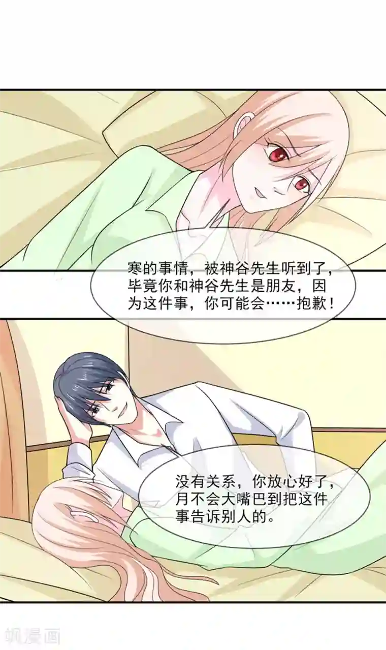 面具甜心第98话 婚姻