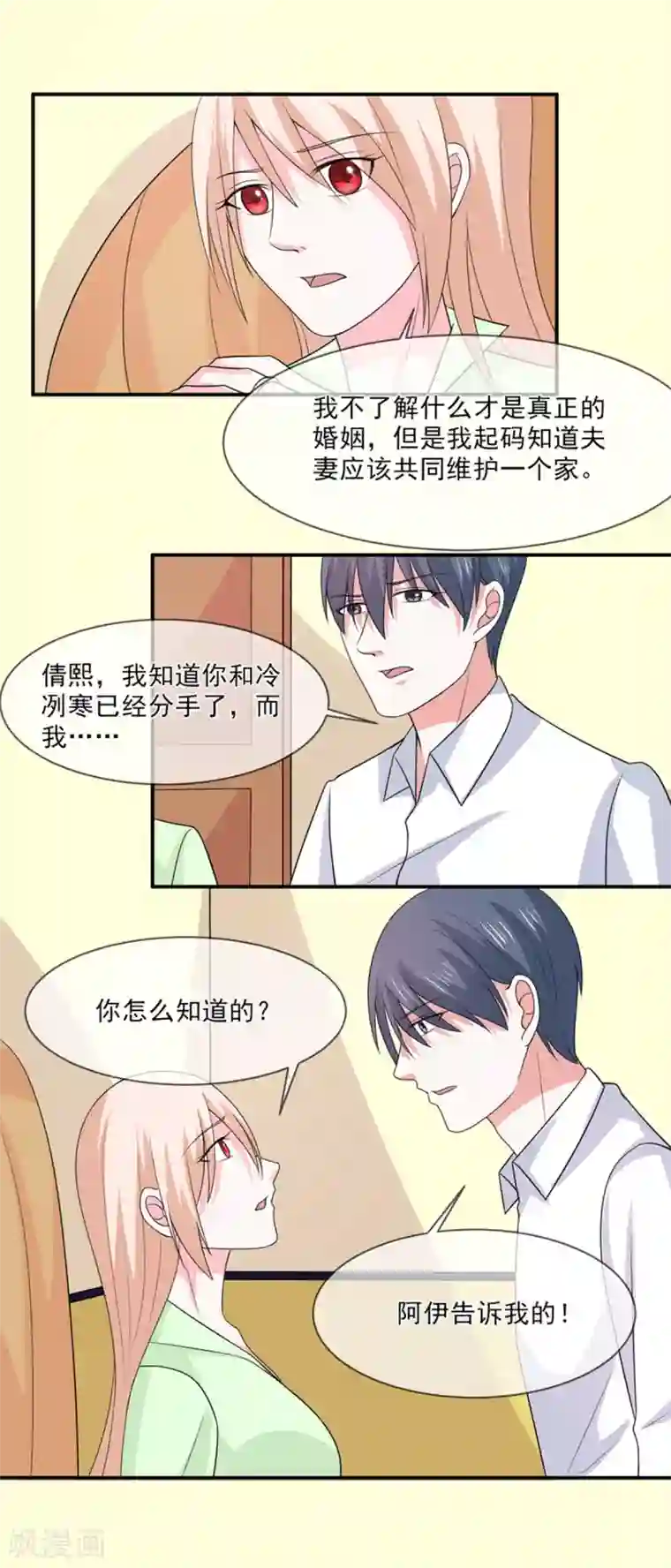 面具甜心第98话 婚姻