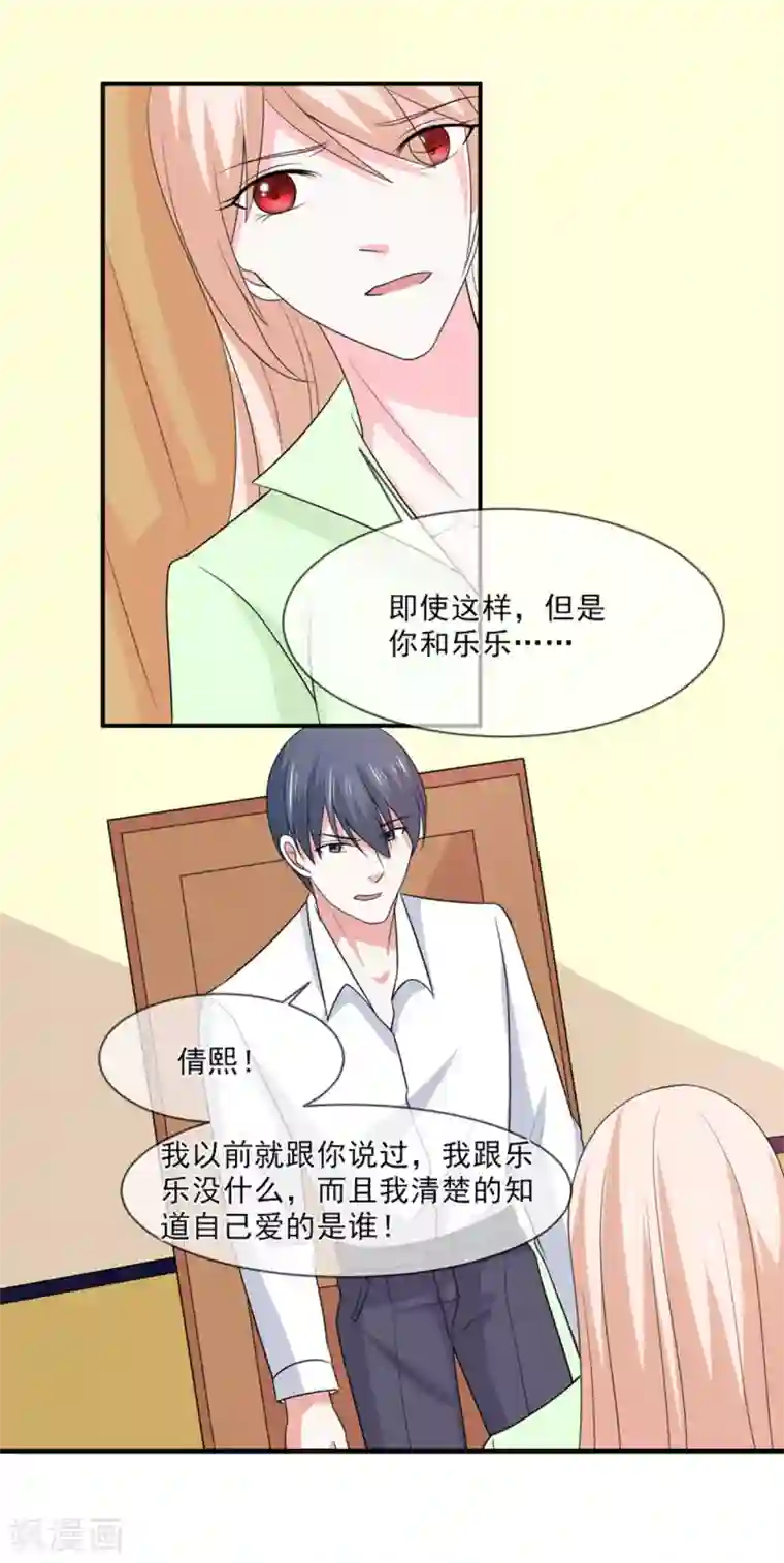 面具甜心第98话 婚姻