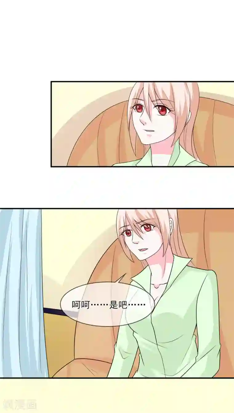 面具甜心第98话 婚姻