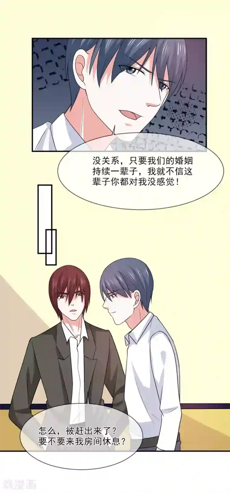 面具甜心第98话 婚姻