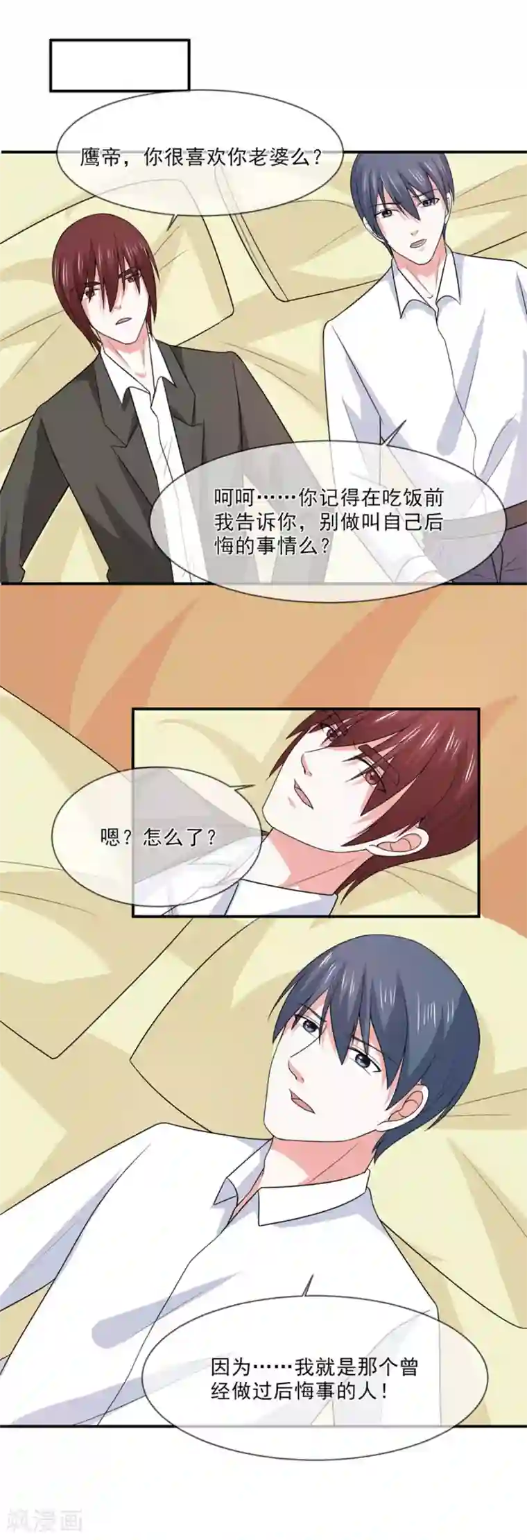 面具甜心第98话 婚姻