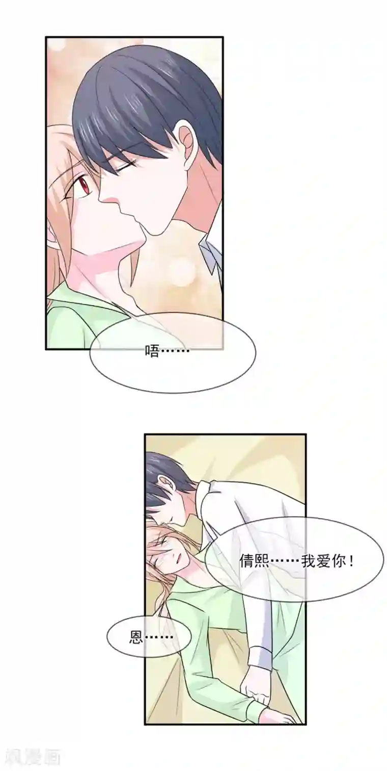 面具甜心第98话 婚姻