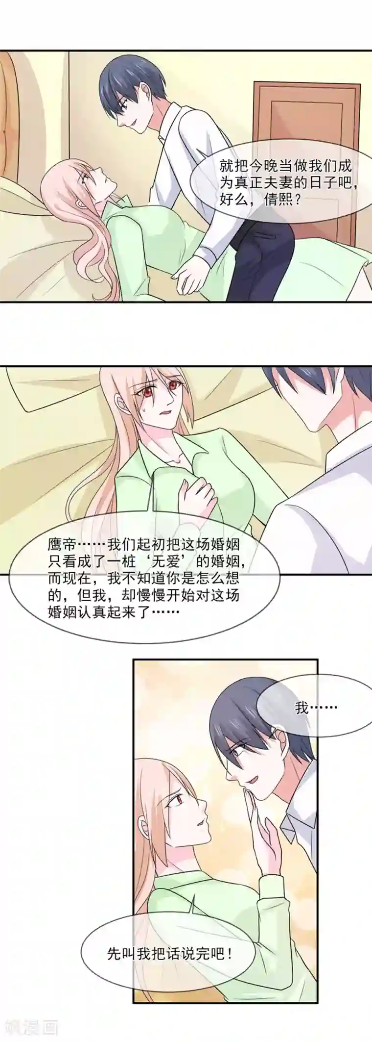 面具甜心第98话 婚姻