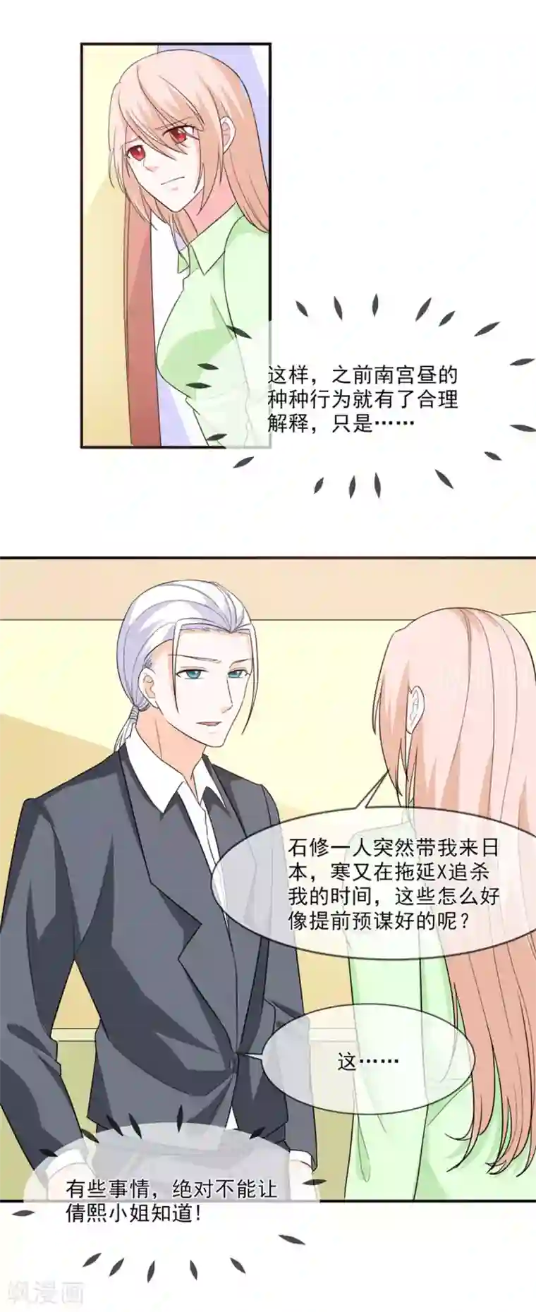 面具甜心第99话 决战