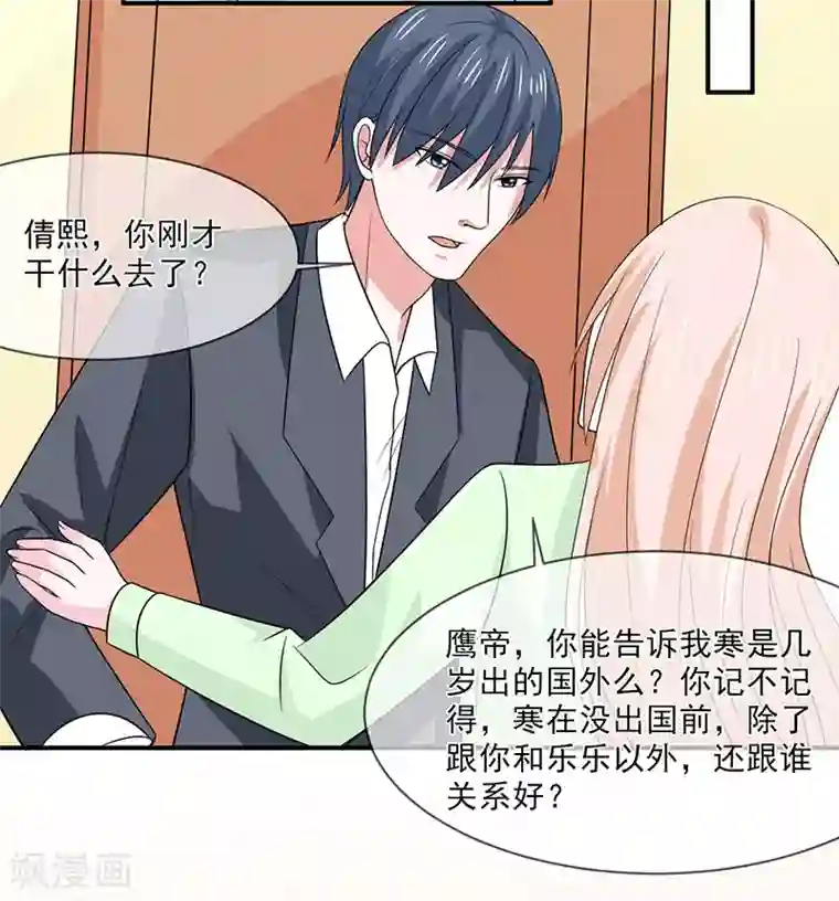 面具甜心第100话 不能让你知道