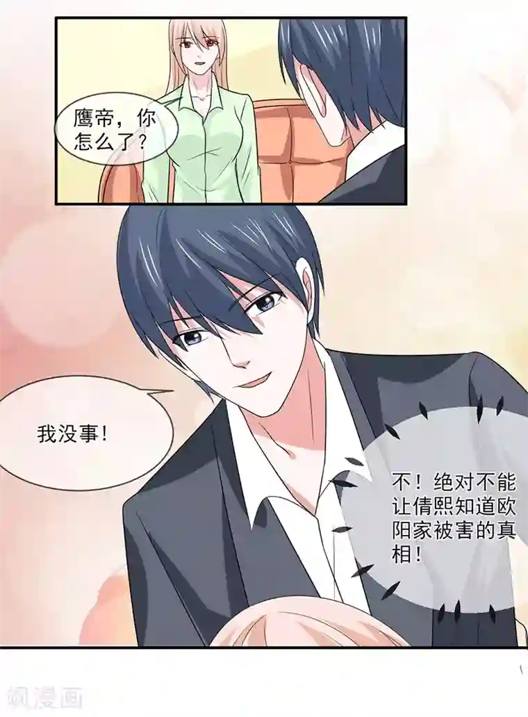 面具甜心第100话 不能让你知道