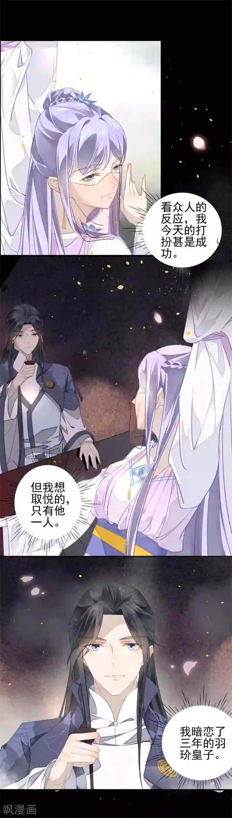 君心劫第1话 勾引的就是你