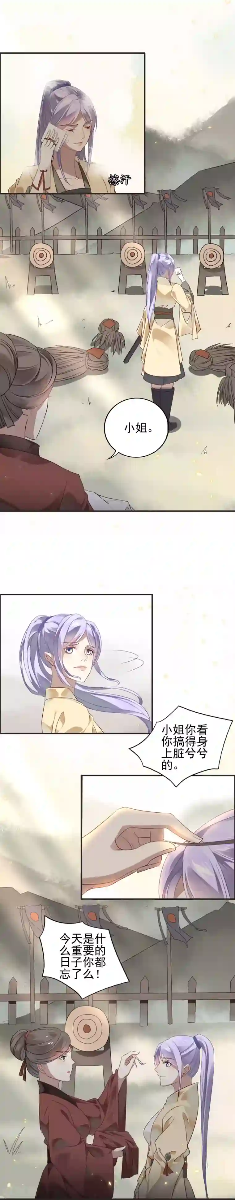 君心劫第1话 勾引的就是你