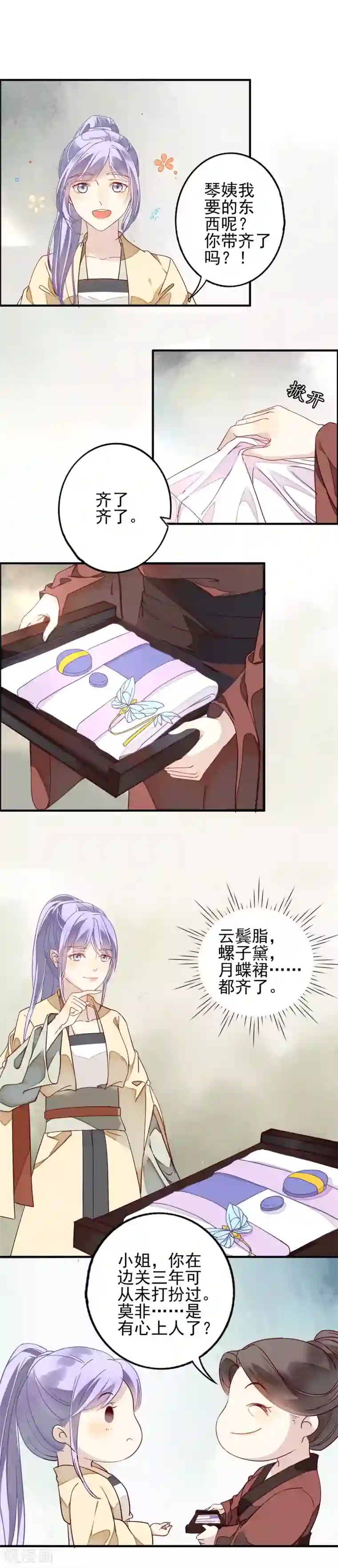 君心劫第1话 勾引的就是你