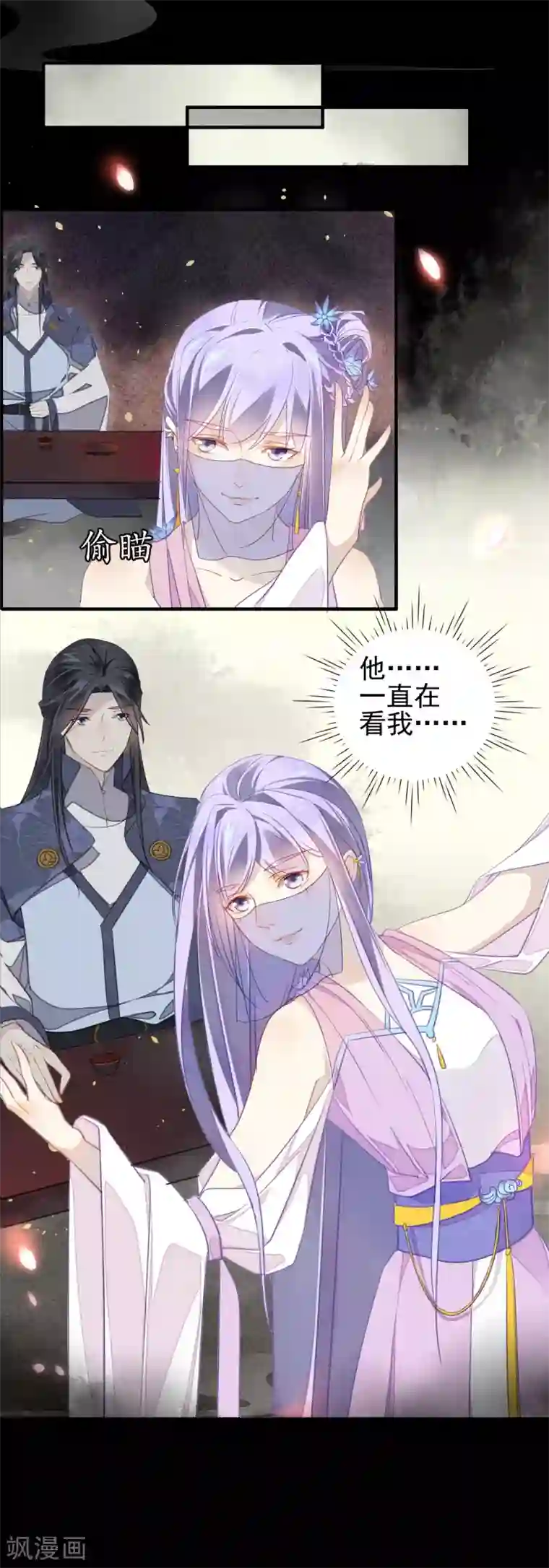 君心劫第2话 完了！弄错人了！