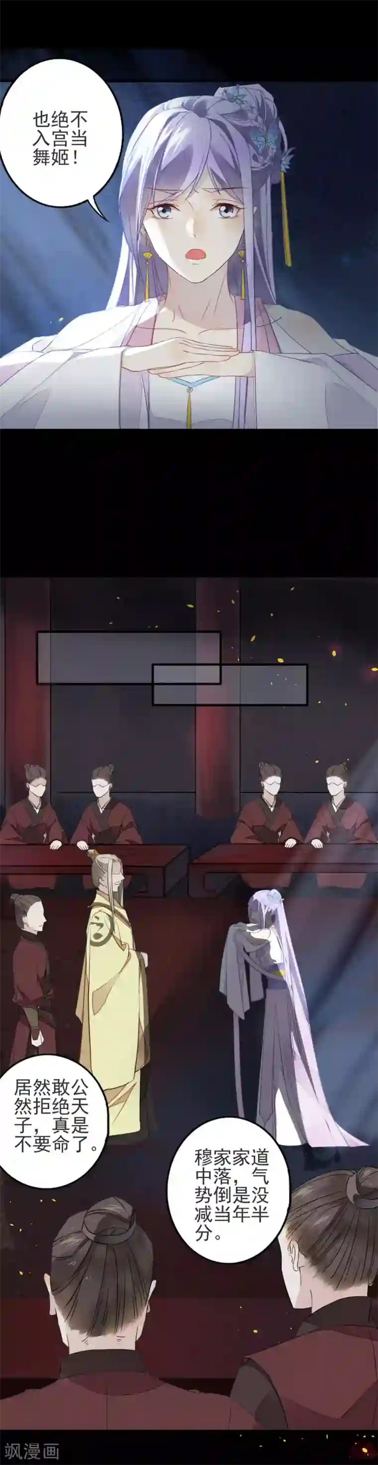 君心劫第2话 完了！弄错人了！