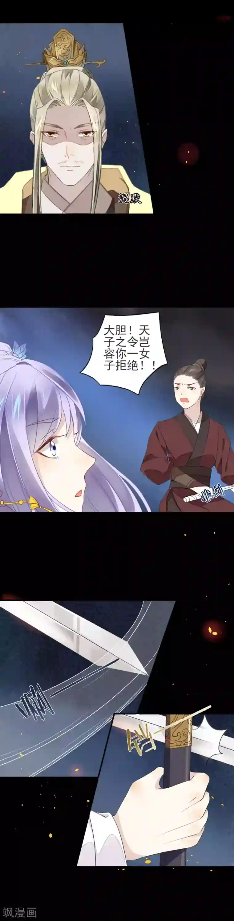 君心劫第2话 完了！弄错人了！