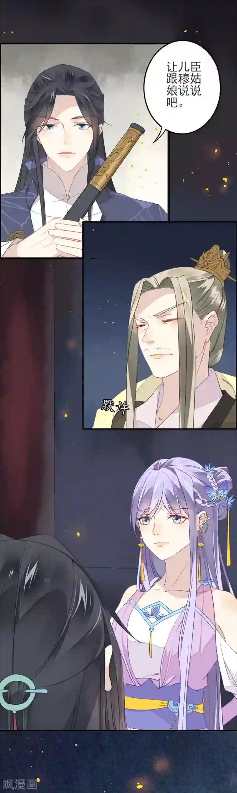 君心劫第2话 完了！弄错人了！