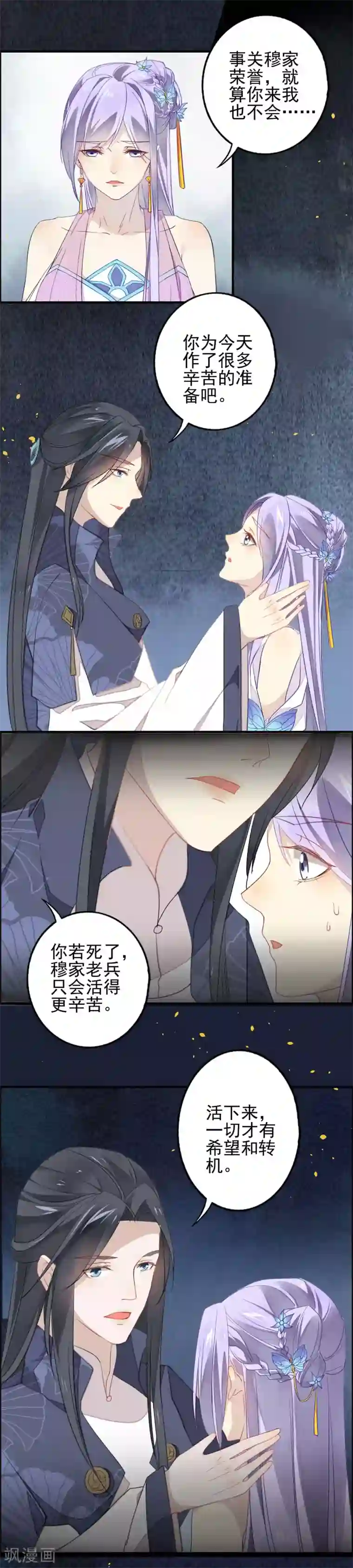 君心劫第2话 完了！弄错人了！