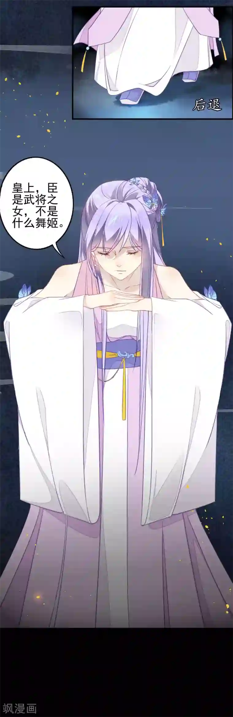 君心劫第2话 完了！弄错人了！