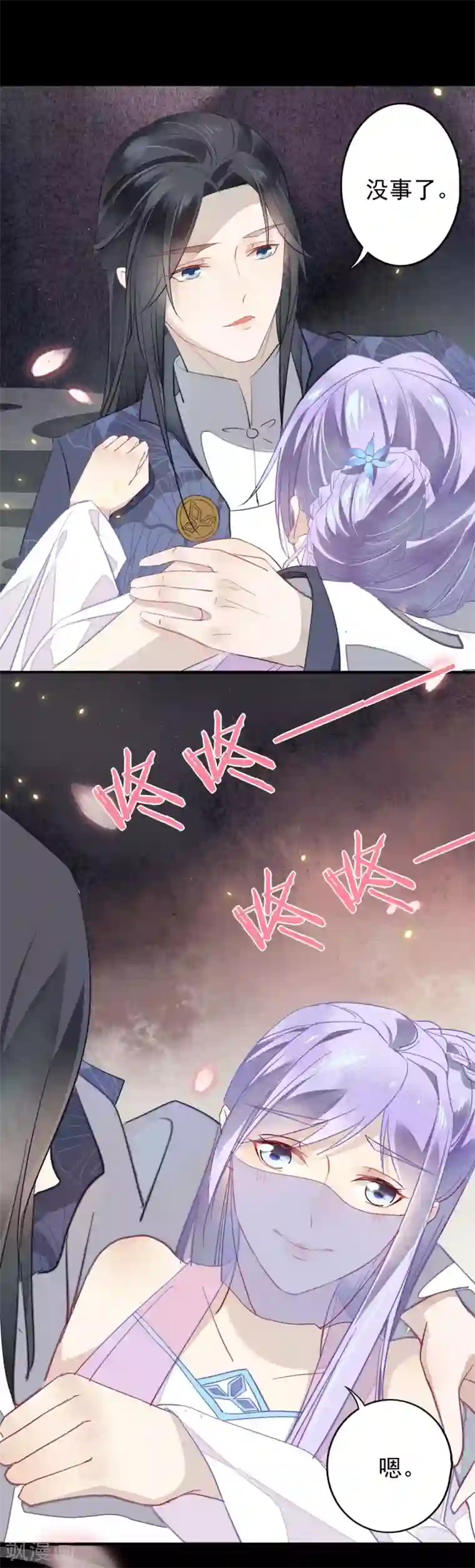 君心劫第2话 完了！弄错人了！