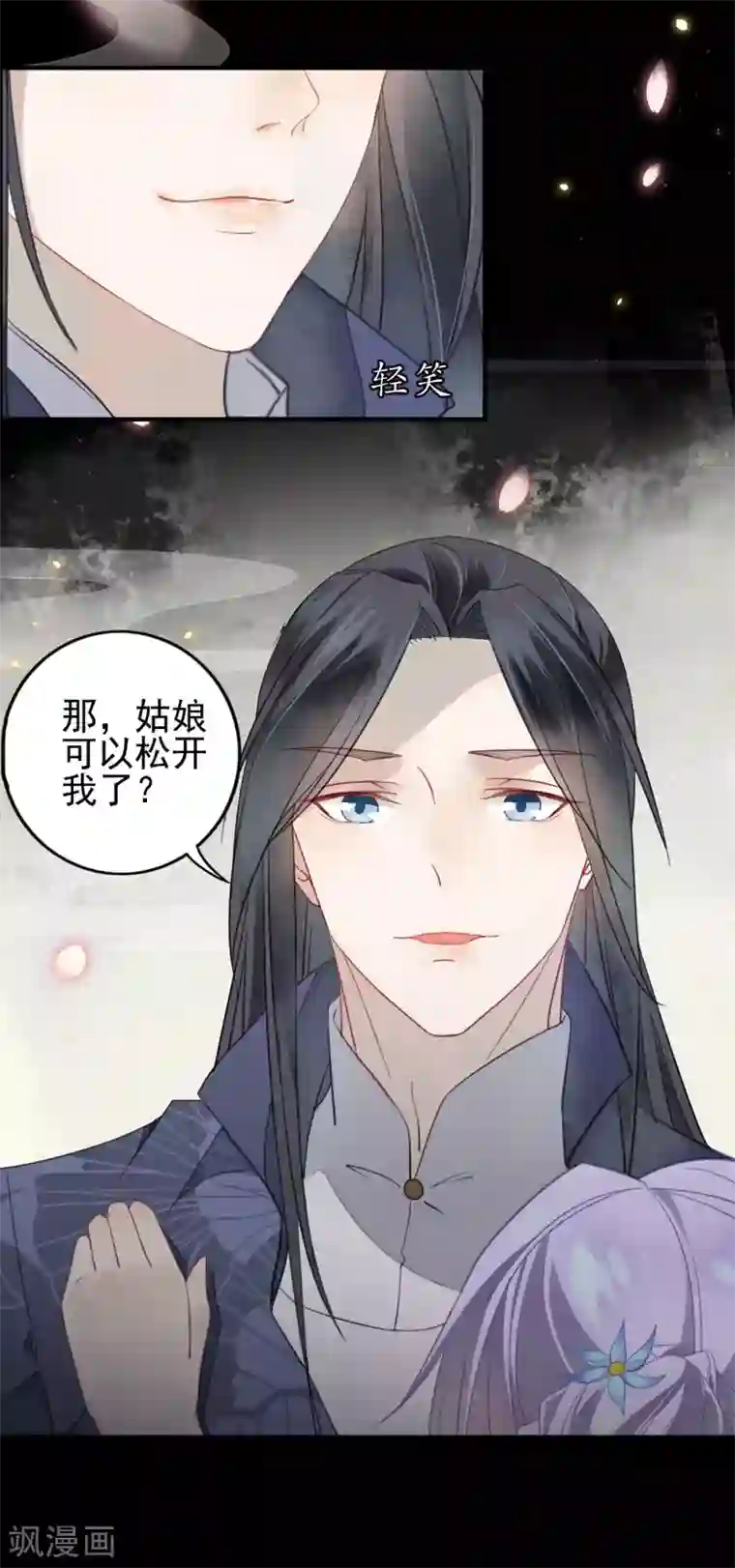 君心劫第2话 完了！弄错人了！