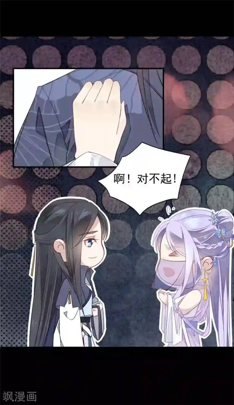 君心劫第2话 完了！弄错人了！