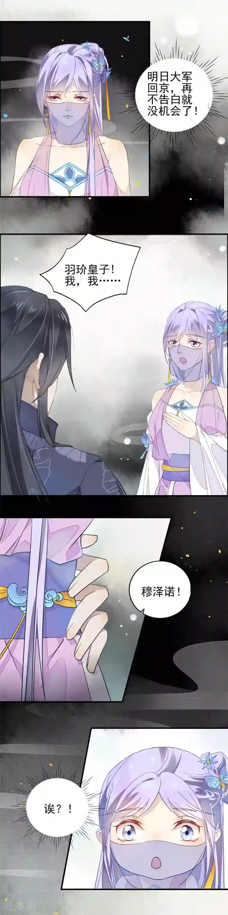 君心劫第2话 完了！弄错人了！