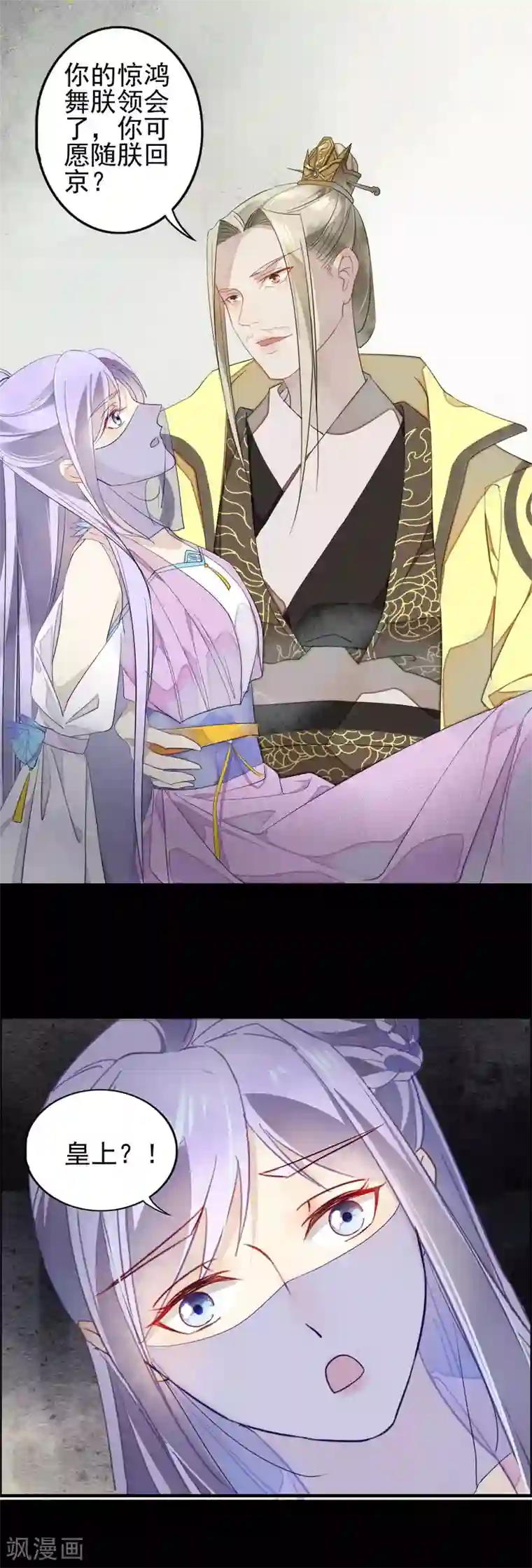 君心劫第2话 完了！弄错人了！