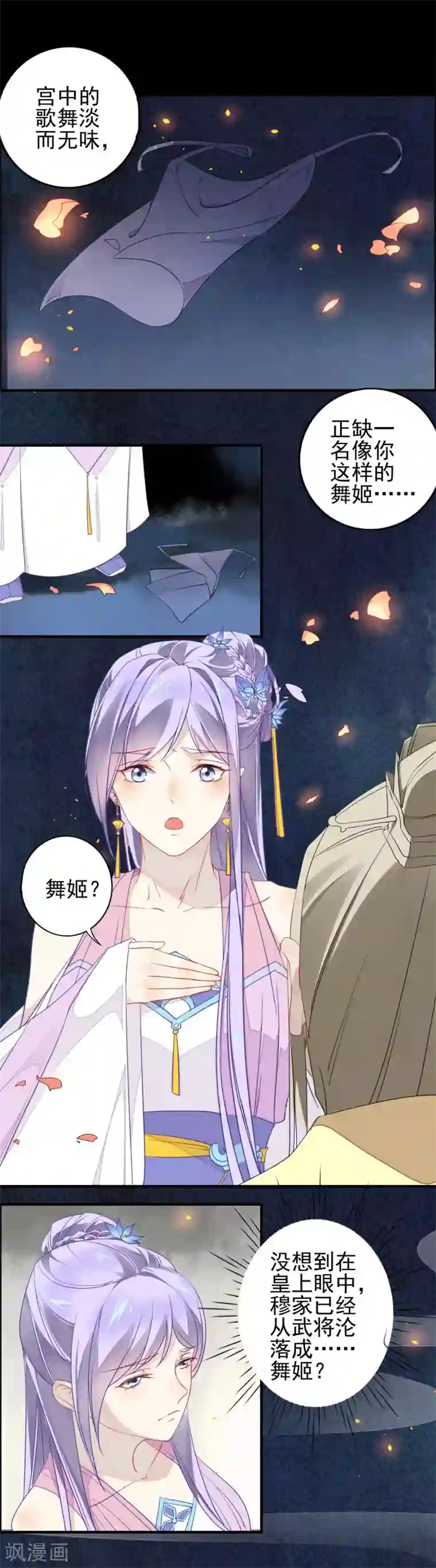 君心劫第2话 完了！弄错人了！