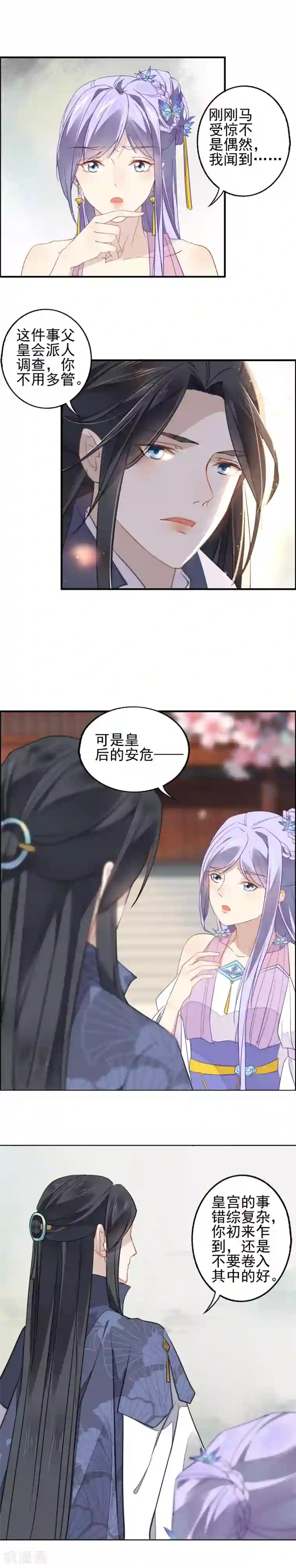 君心劫第3话 出来“诈”到