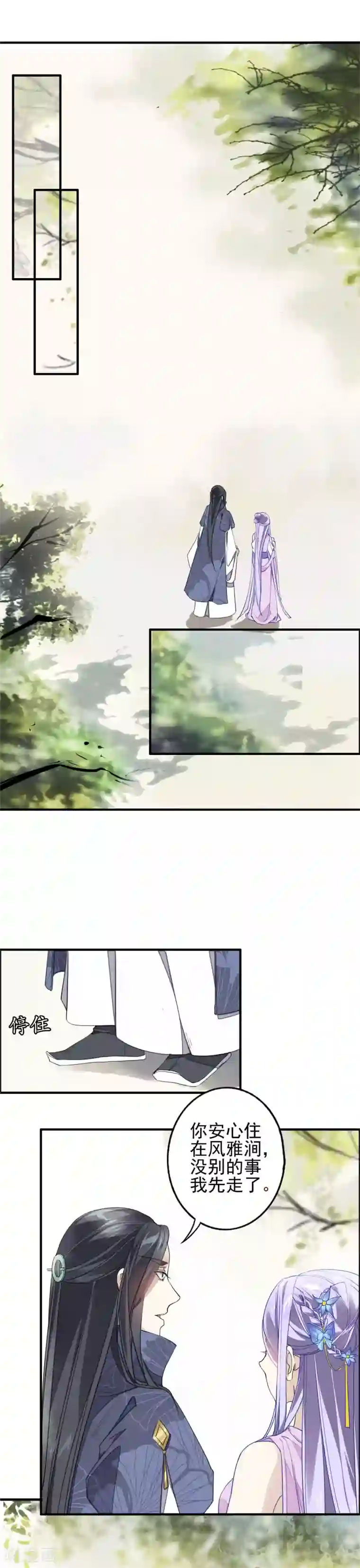 君心劫第4话 喜欢的人就是你