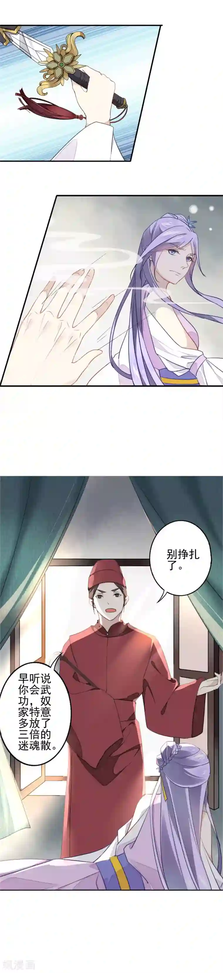 君心劫第4话 喜欢的人就是你