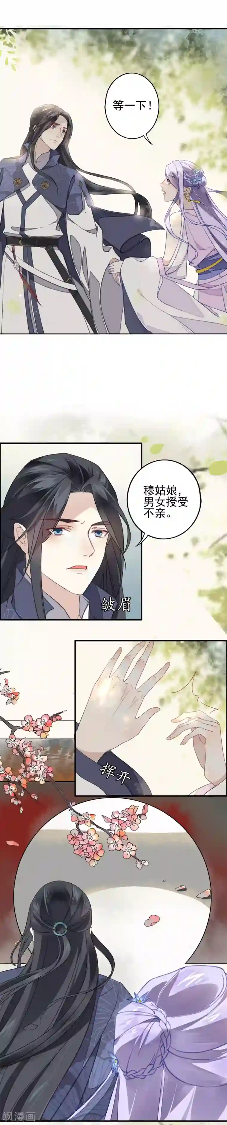 君心劫第4话 喜欢的人就是你