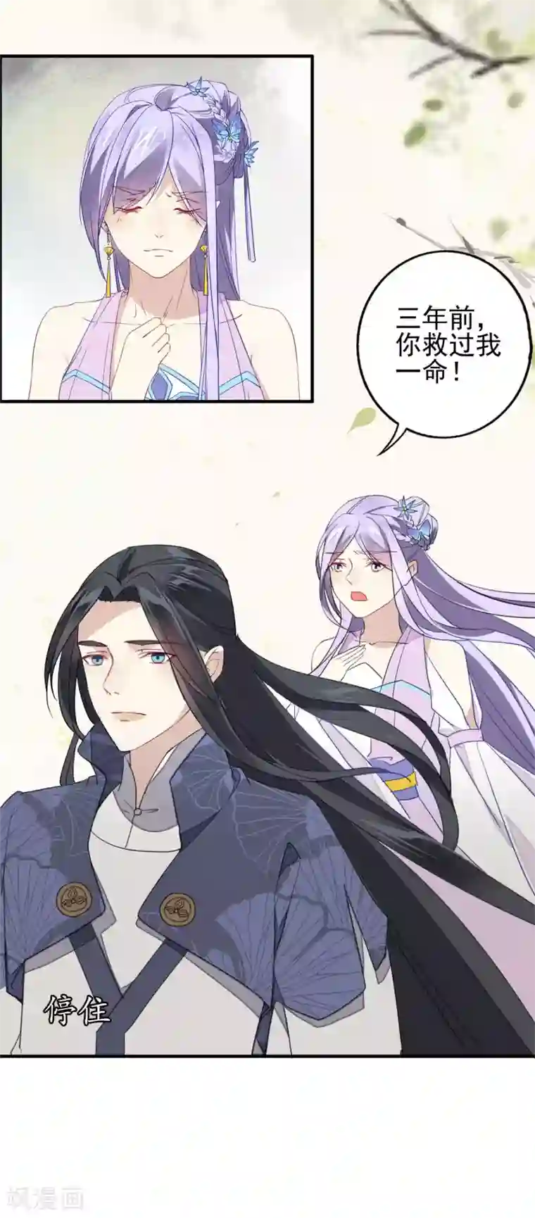 君心劫第4话 喜欢的人就是你