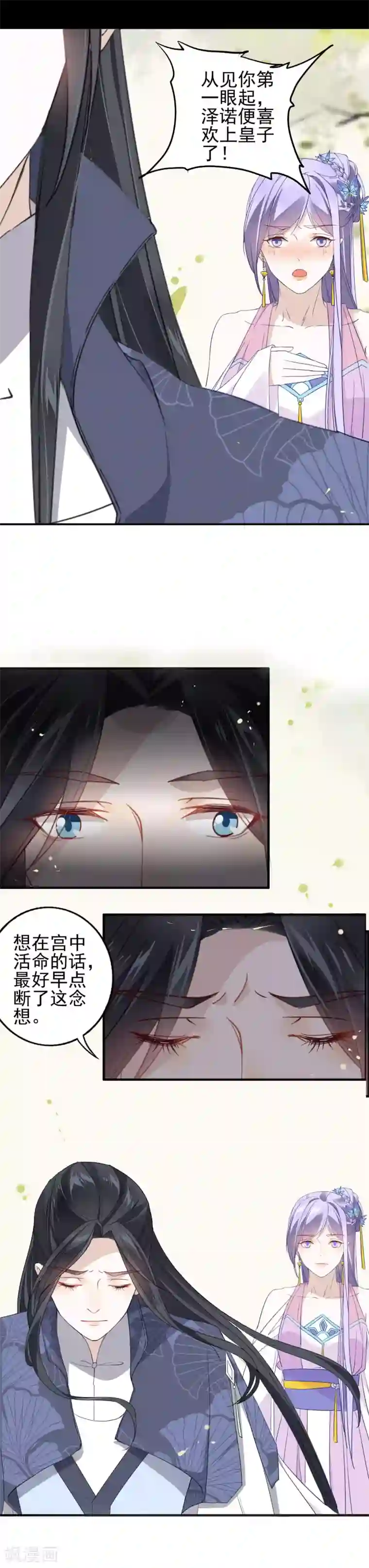 君心劫第4话 喜欢的人就是你