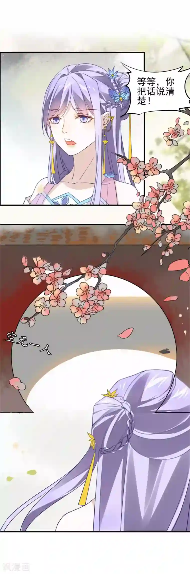 君心劫第4话 喜欢的人就是你