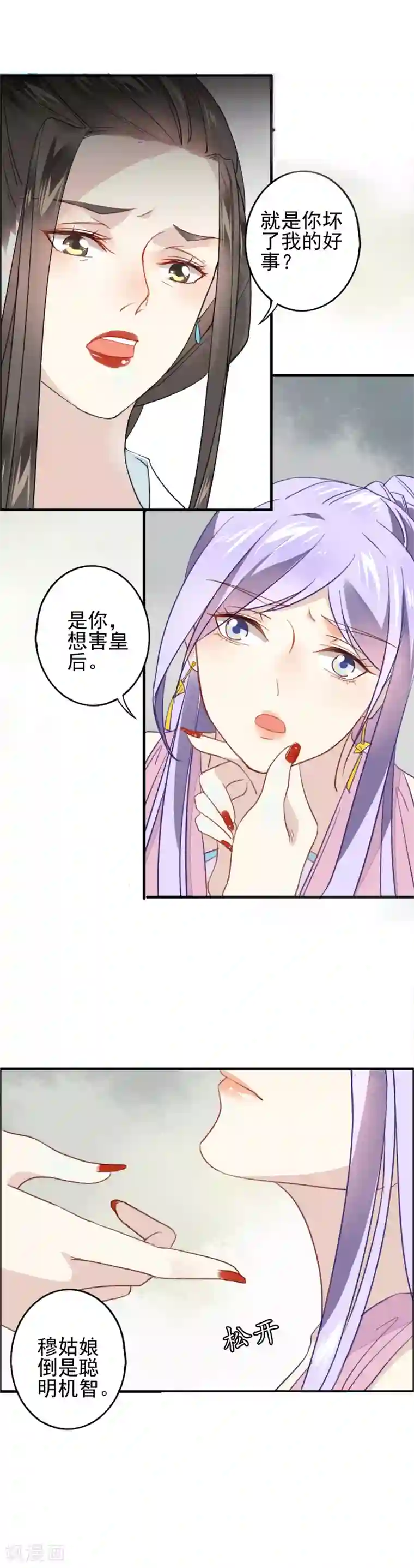 君心劫第5话 嫣贵妃登场