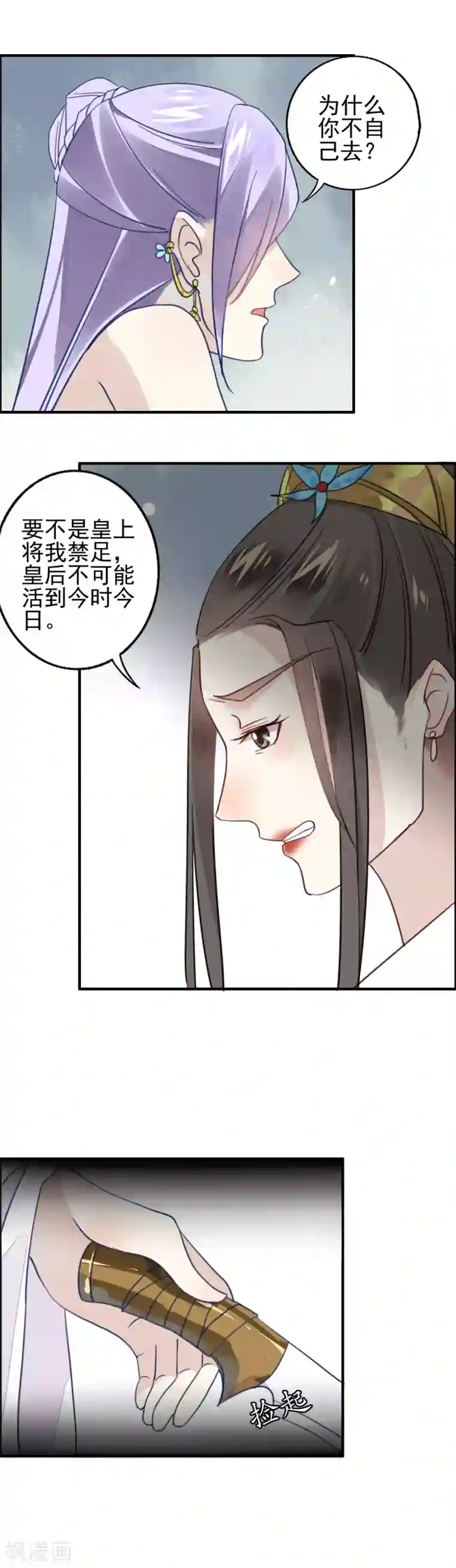 君心劫第6话 歹毒之人