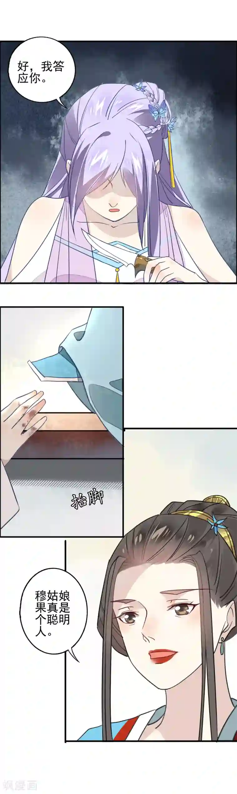 君心劫第6话 歹毒之人