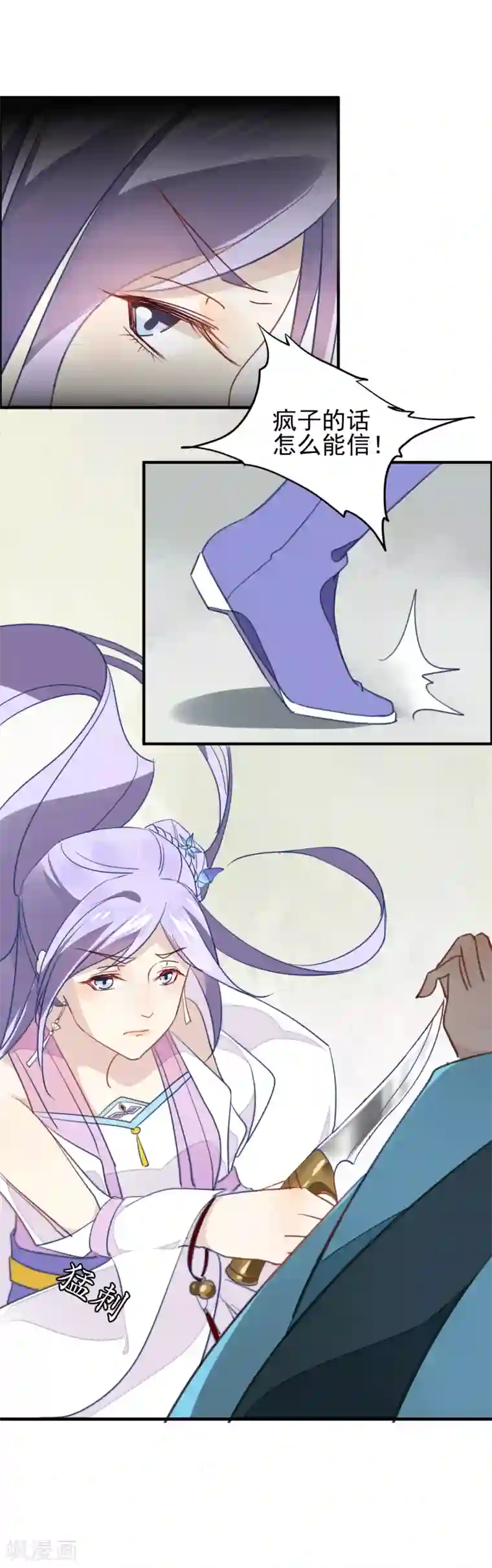 君心劫第6话 歹毒之人