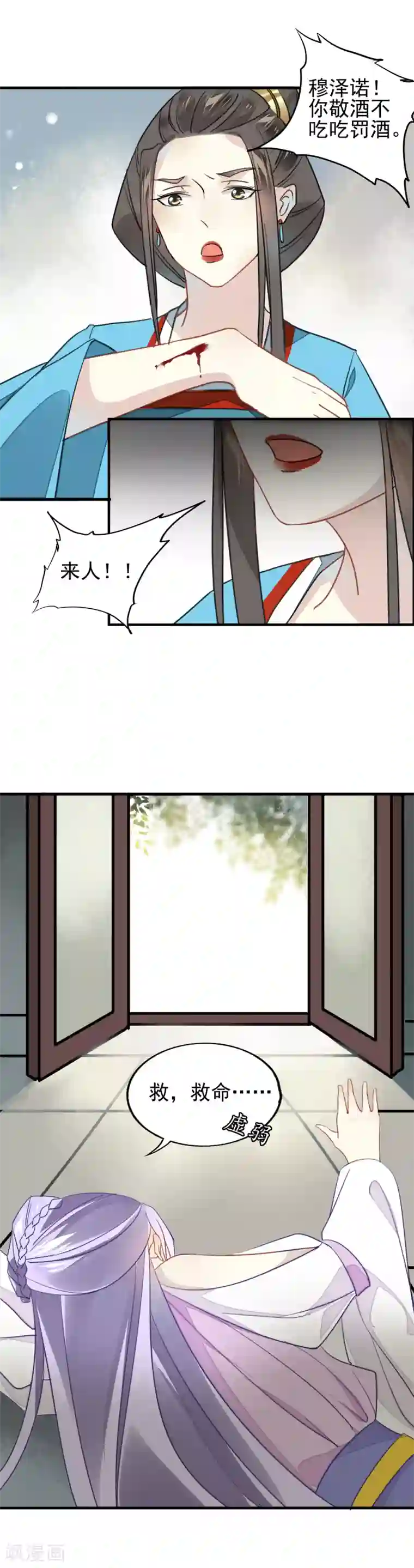 君心劫第6话 歹毒之人