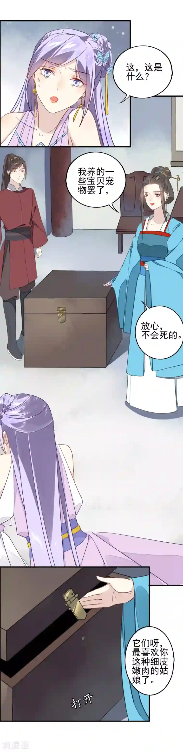 君心劫第6话 歹毒之人