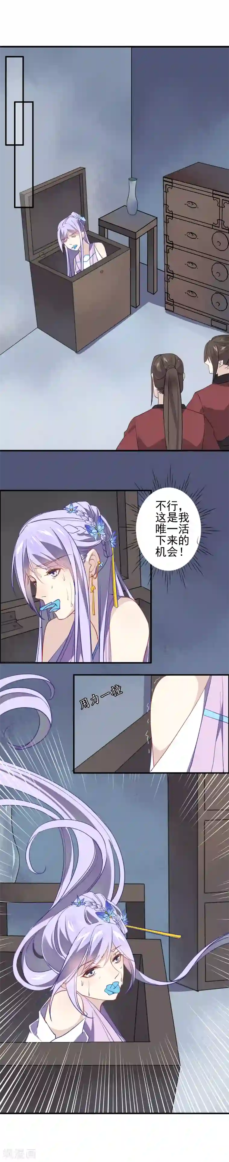 君心劫第7话 在劫难逃