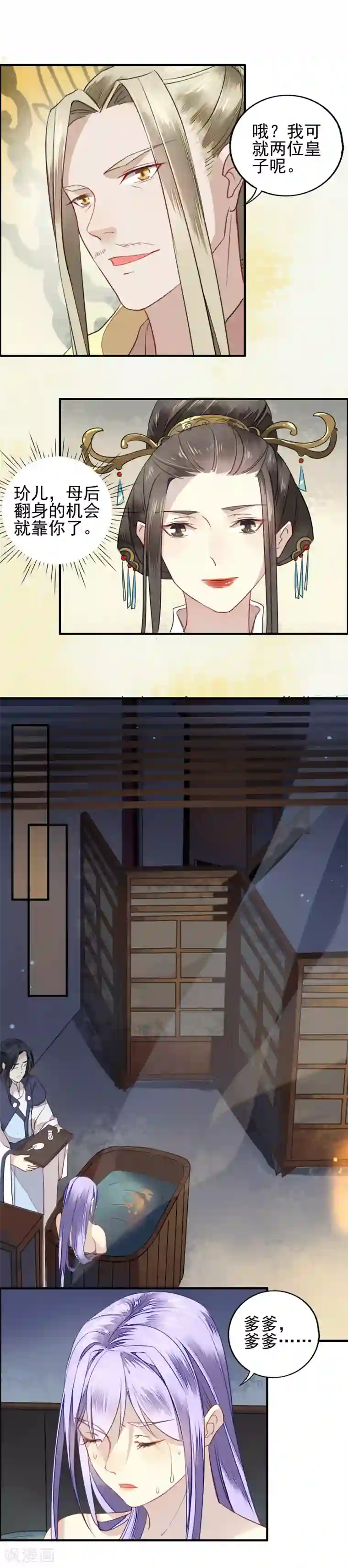 君心劫第8话 固执的两人