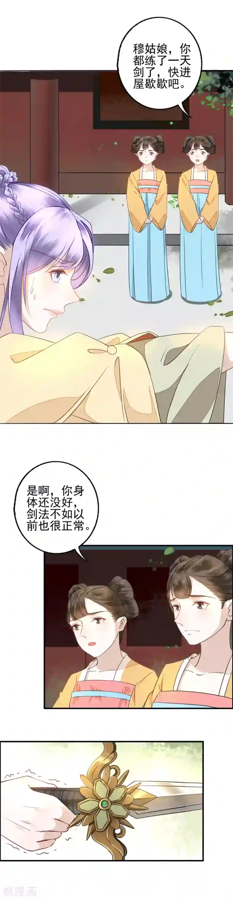 君心劫第9话 失去的就要夺回来