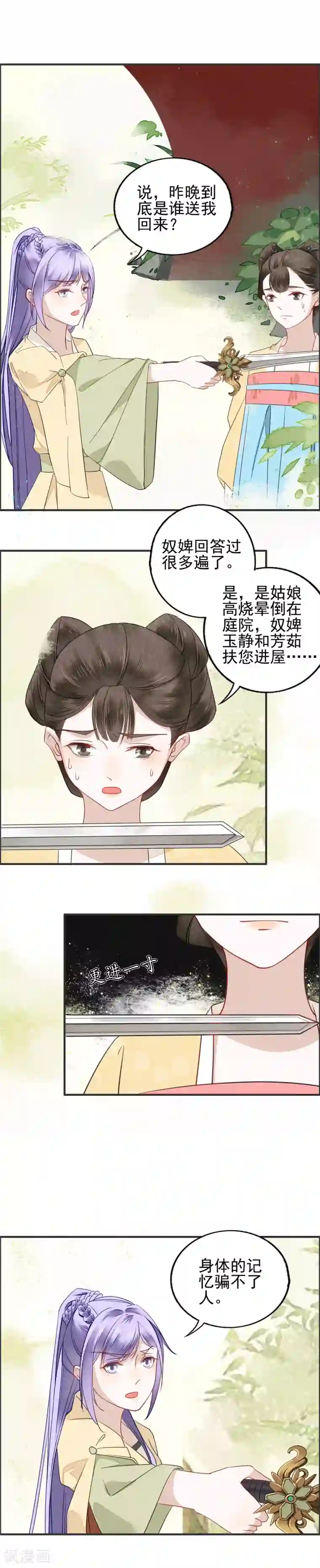 君心劫第9话 失去的就要夺回来