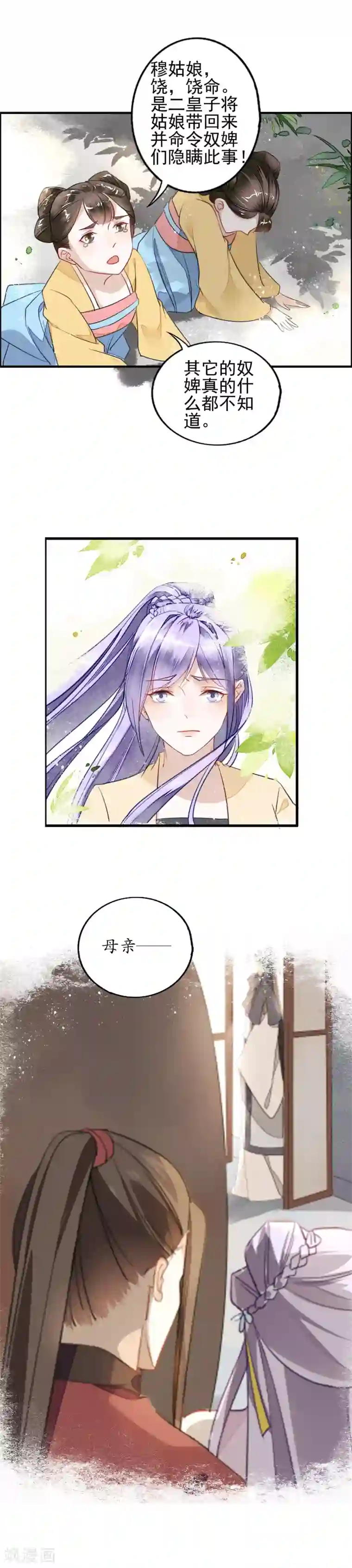 君心劫第9话 失去的就要夺回来