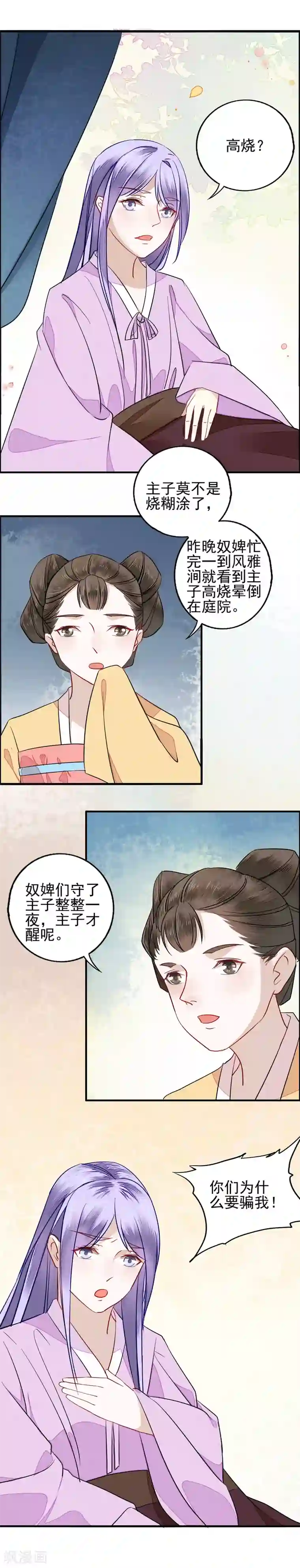 君心劫第9话 失去的就要夺回来