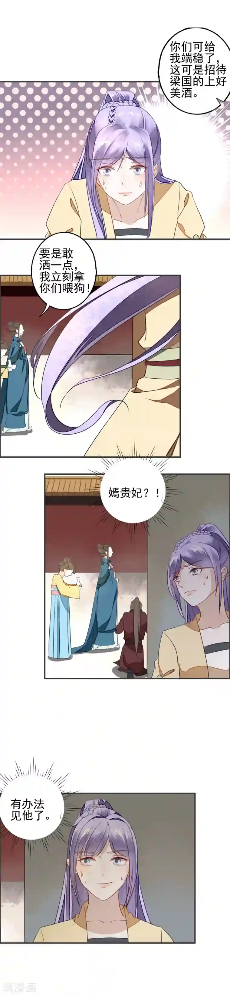 君心劫第10话 宫宴风波