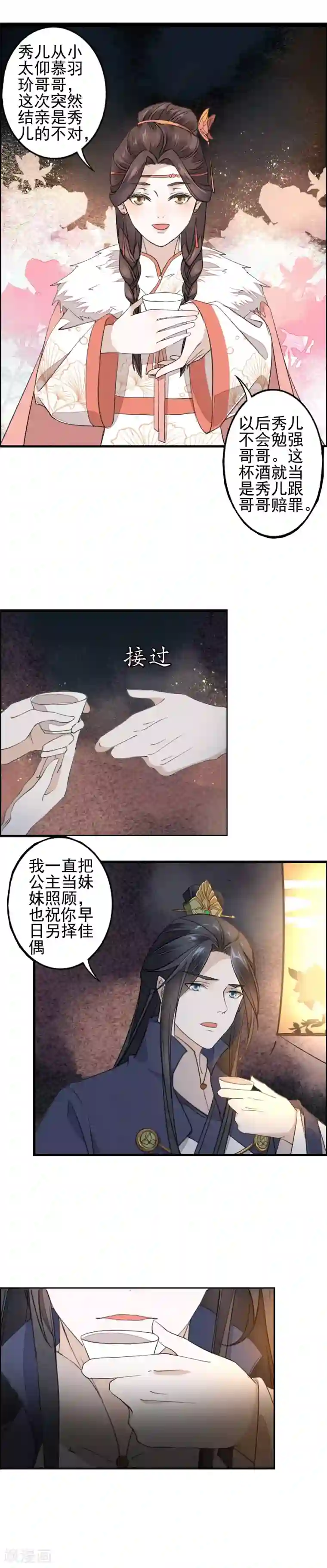 君心劫第11话 朕的妃子谁敢动