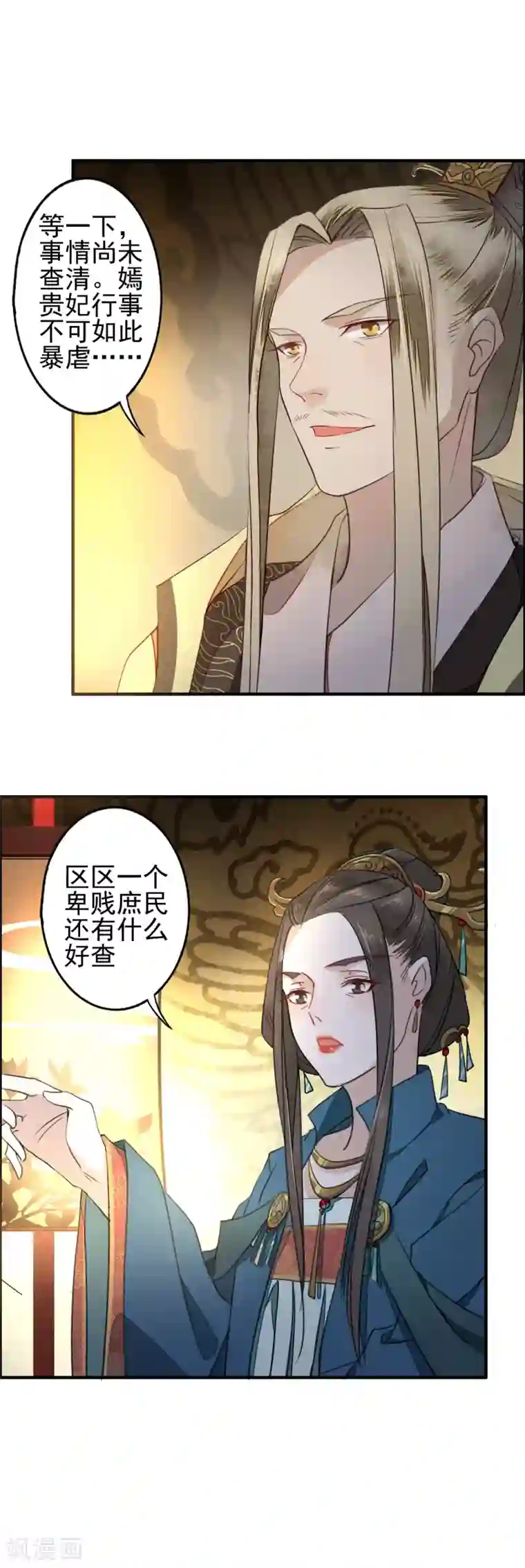 君心劫第11话 朕的妃子谁敢动